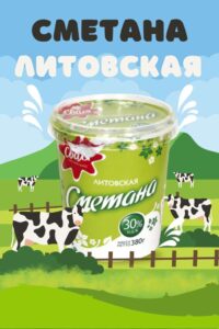 Сметана 30% жирности